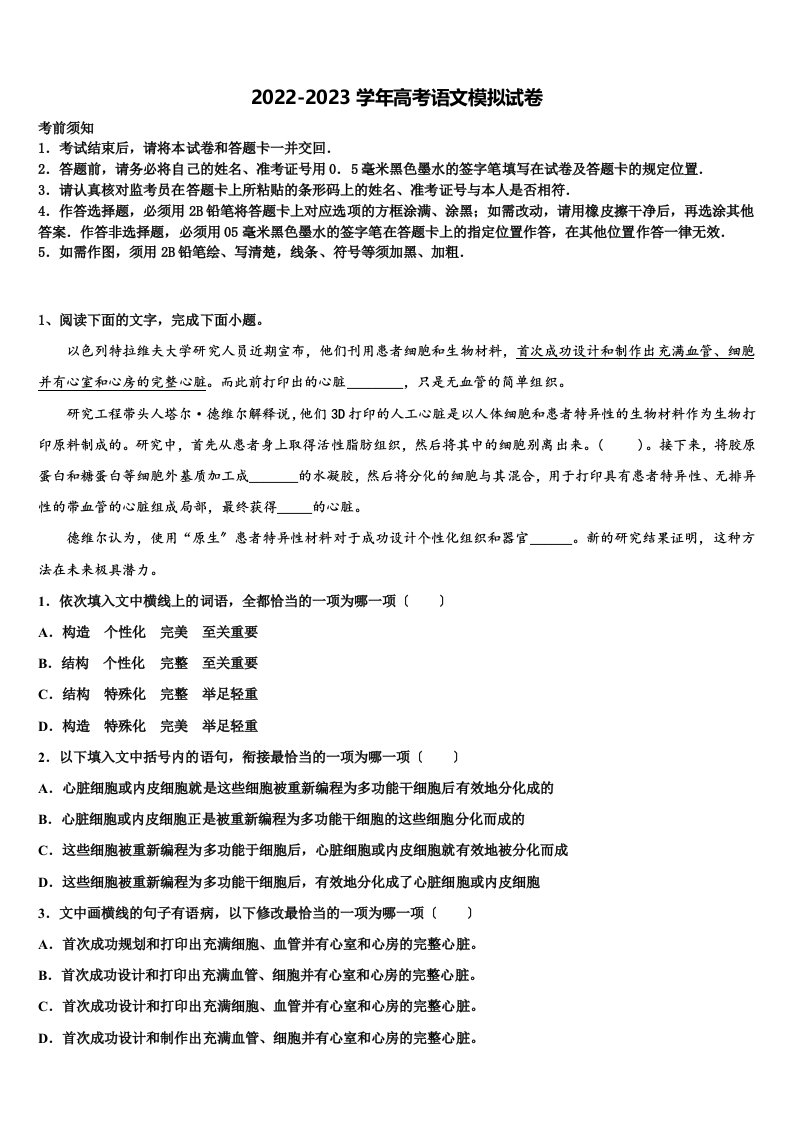 山西省灵丘县一中2022-2023学年高三第三次模拟考试语文试卷含解析