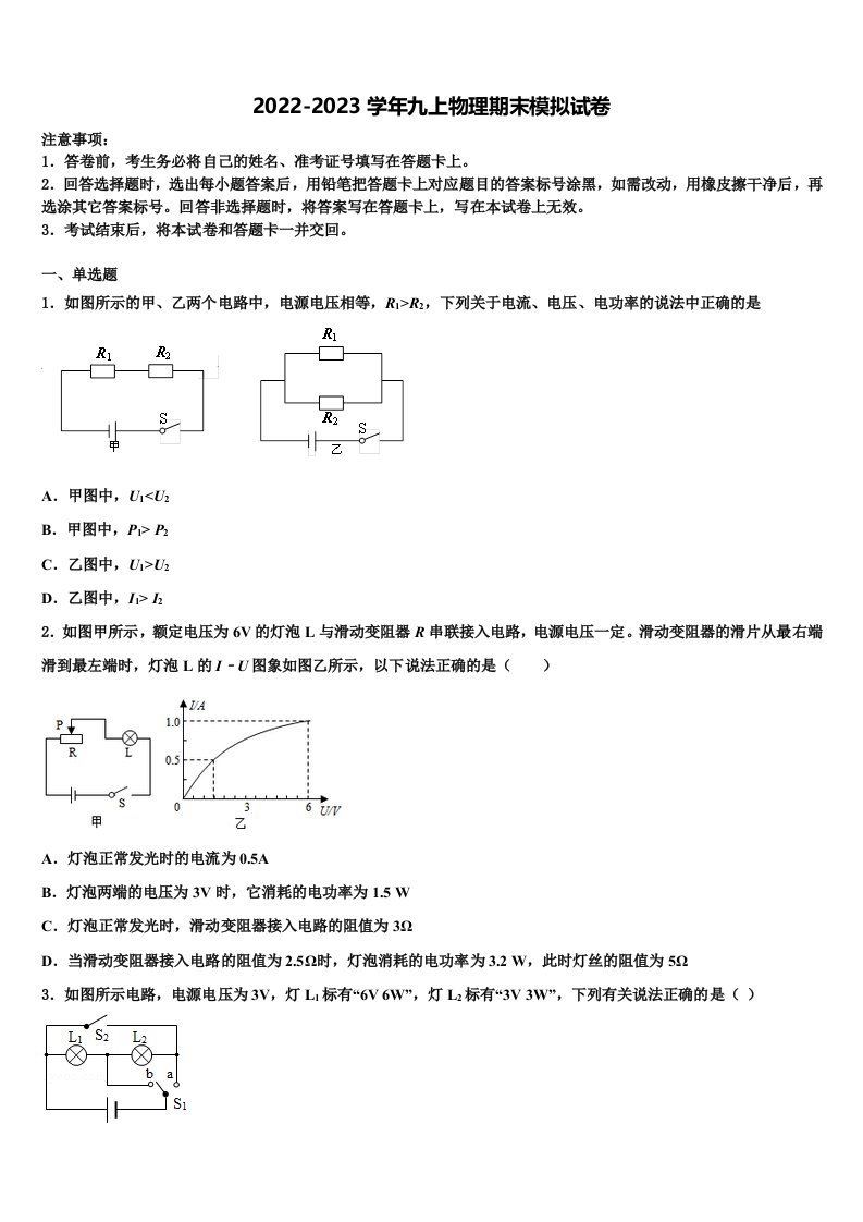 山东滨州阳信县2022-2023学年九年级物理第一学期期末教学质量检测试题含解析