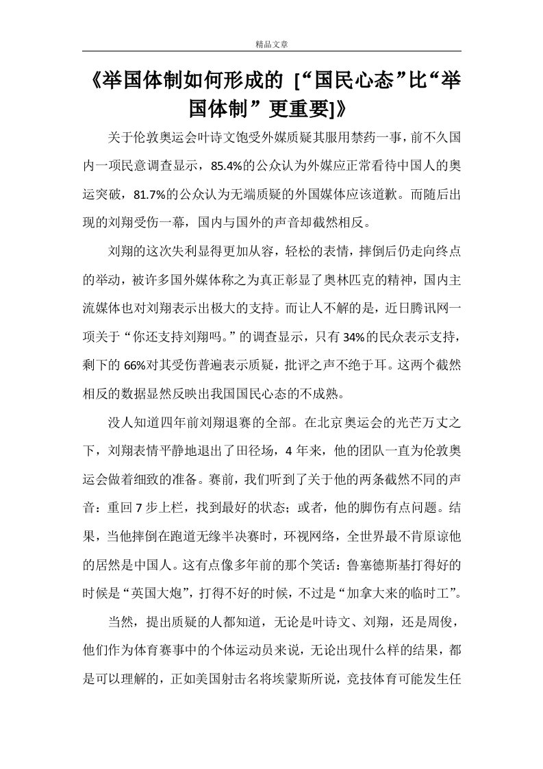 《举国体制如何形成的