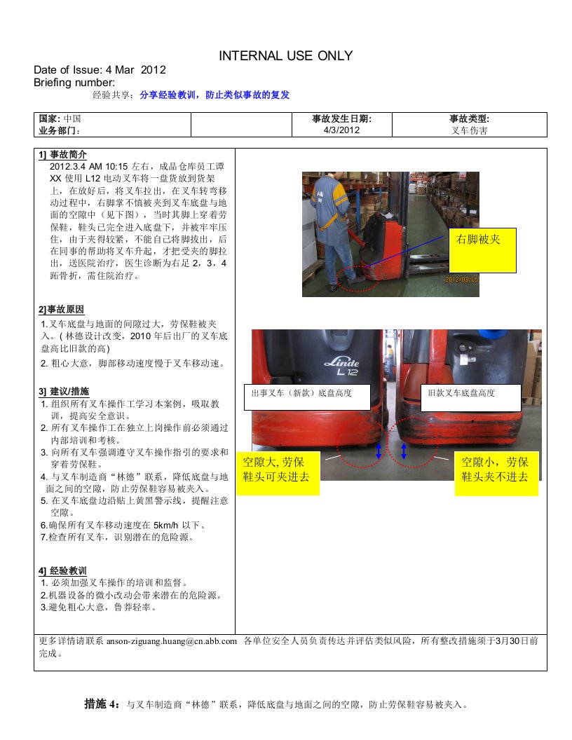 叉车事故改进措施-事故分析可参考