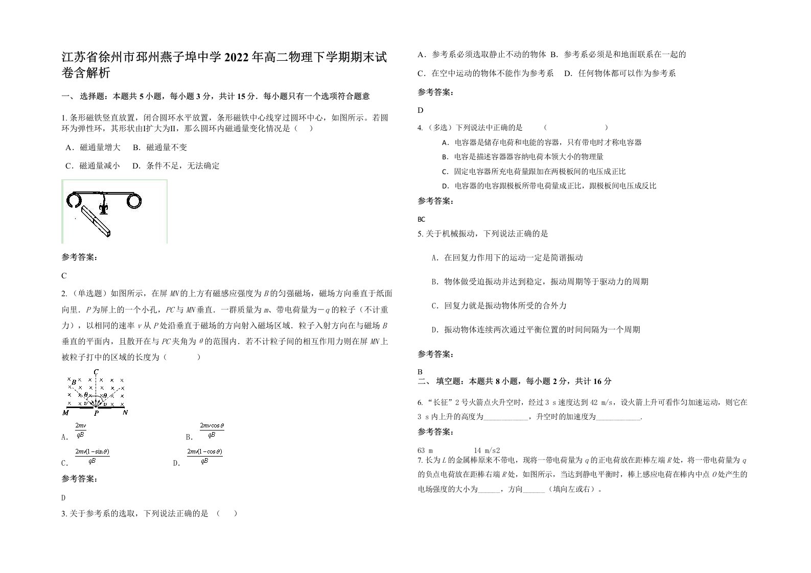 江苏省徐州市邳州燕子埠中学2022年高二物理下学期期末试卷含解析