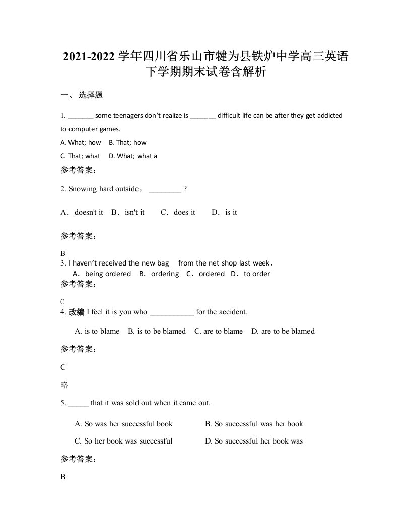 2021-2022学年四川省乐山市犍为县铁炉中学高三英语下学期期末试卷含解析