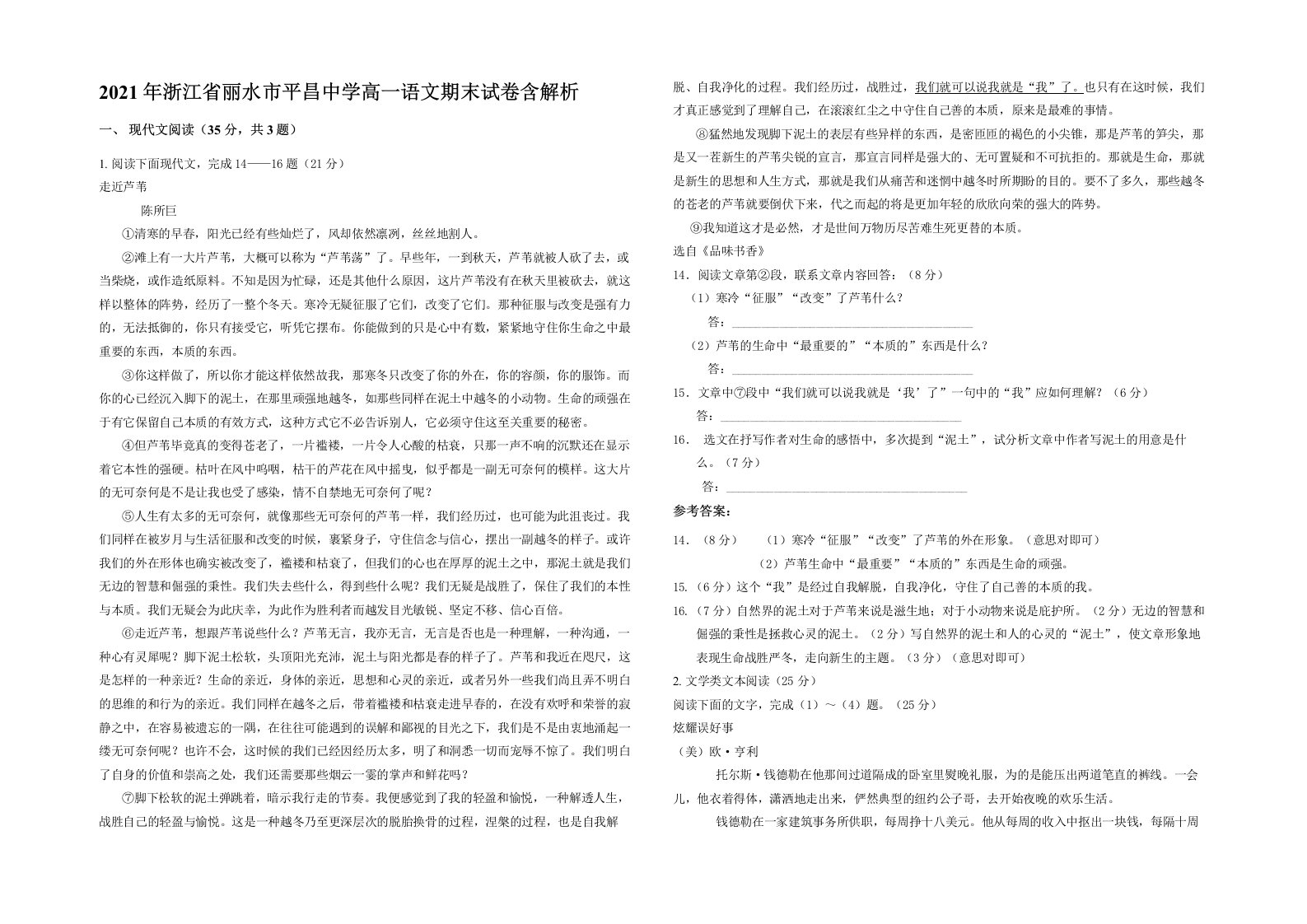 2021年浙江省丽水市平昌中学高一语文期末试卷含解析