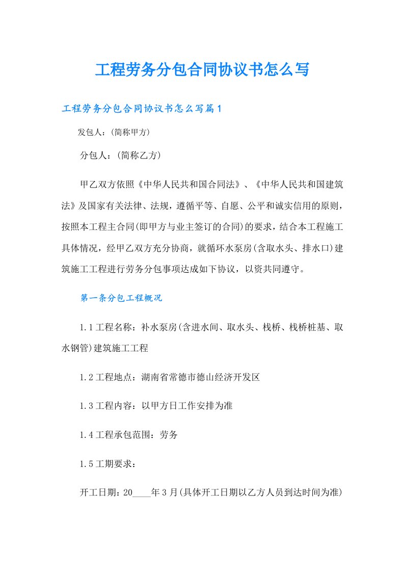 工程劳务分包合同协议书怎么写