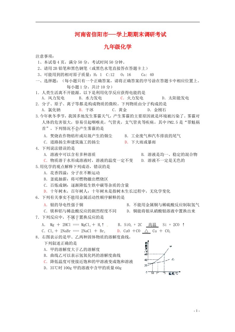 河南省信阳市学九级化学上学期期末试题