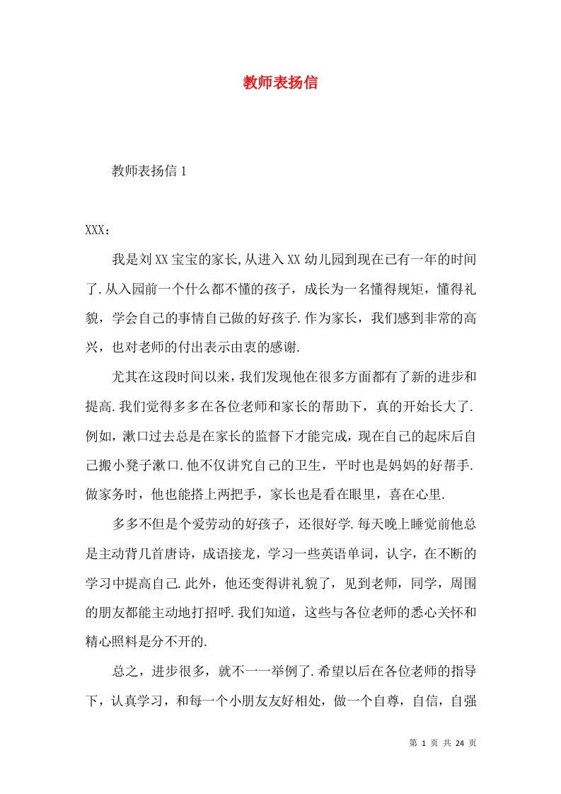 教师表扬信