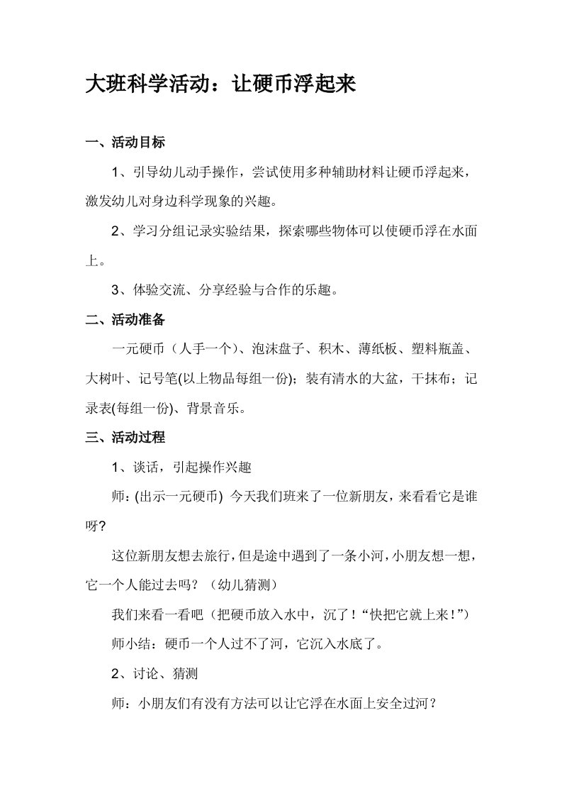 大班科学教案