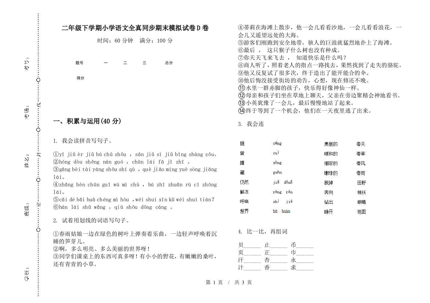 二年级下学期小学语文全真同步期末模拟试卷D卷