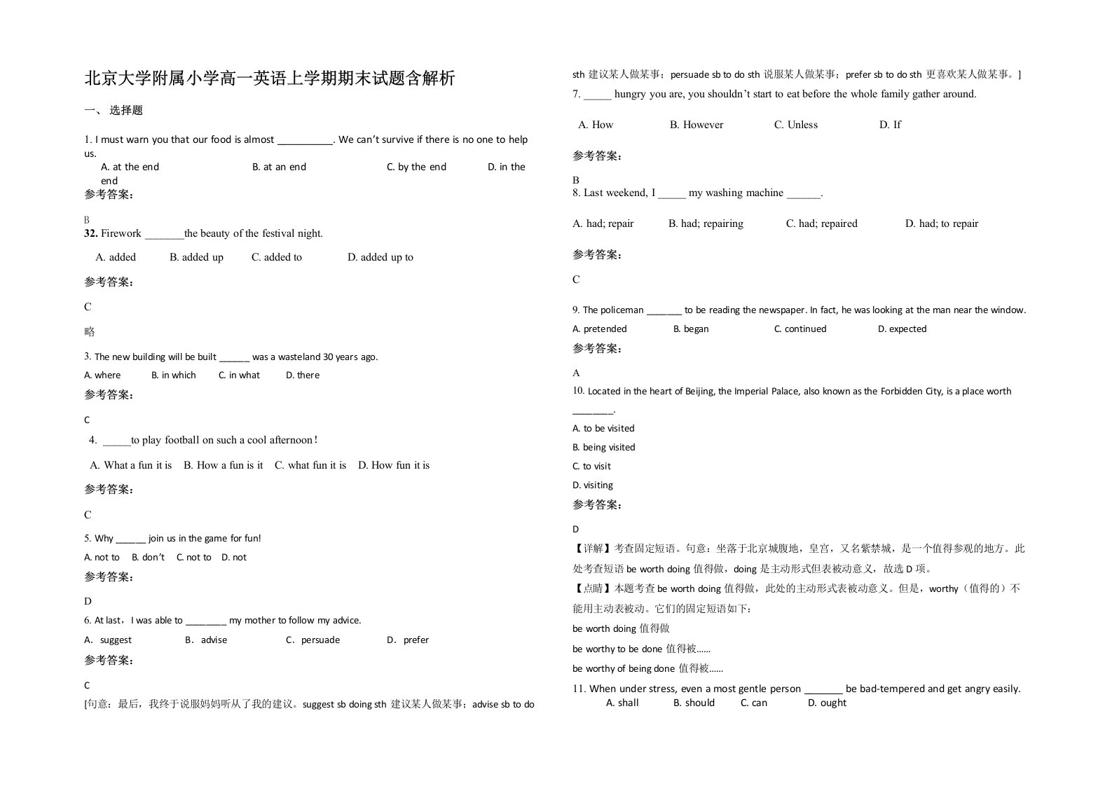 北京大学附属小学高一英语上学期期末试题含解析