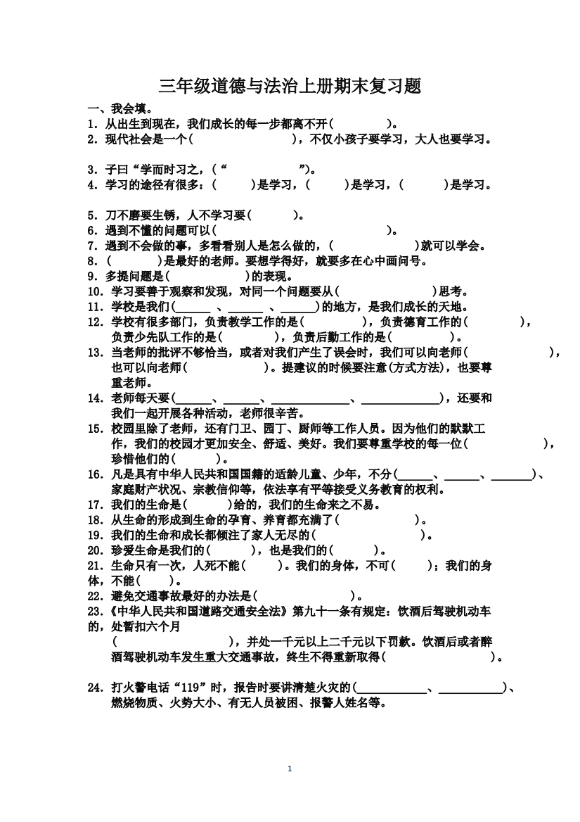 三年级上册道德与法治期末复习资料(打印版)