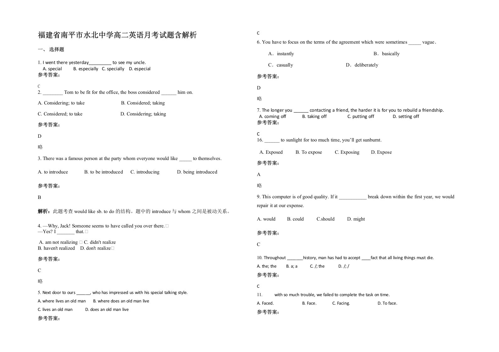 福建省南平市水北中学高二英语月考试题含解析