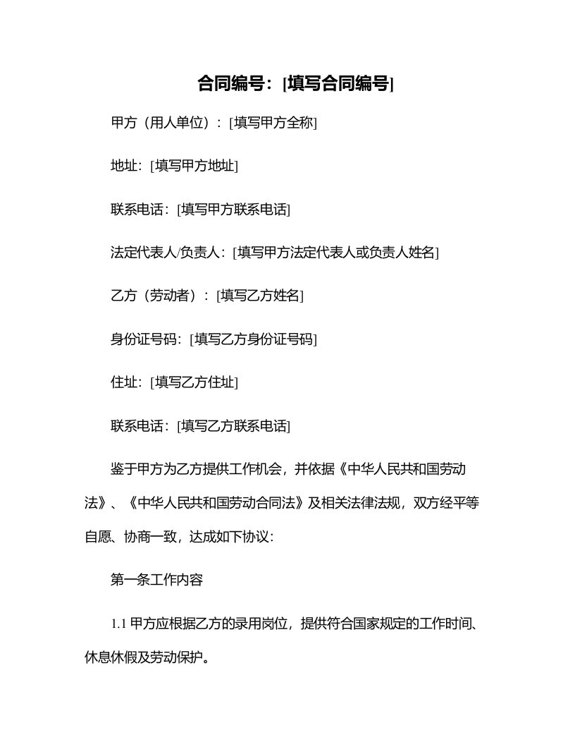 新劳动法及劳动合同法应知应会题库（含答案）