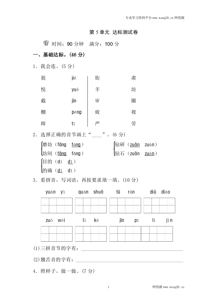 【单元检测】语文-2年级下册-部编人教版第5单元测试