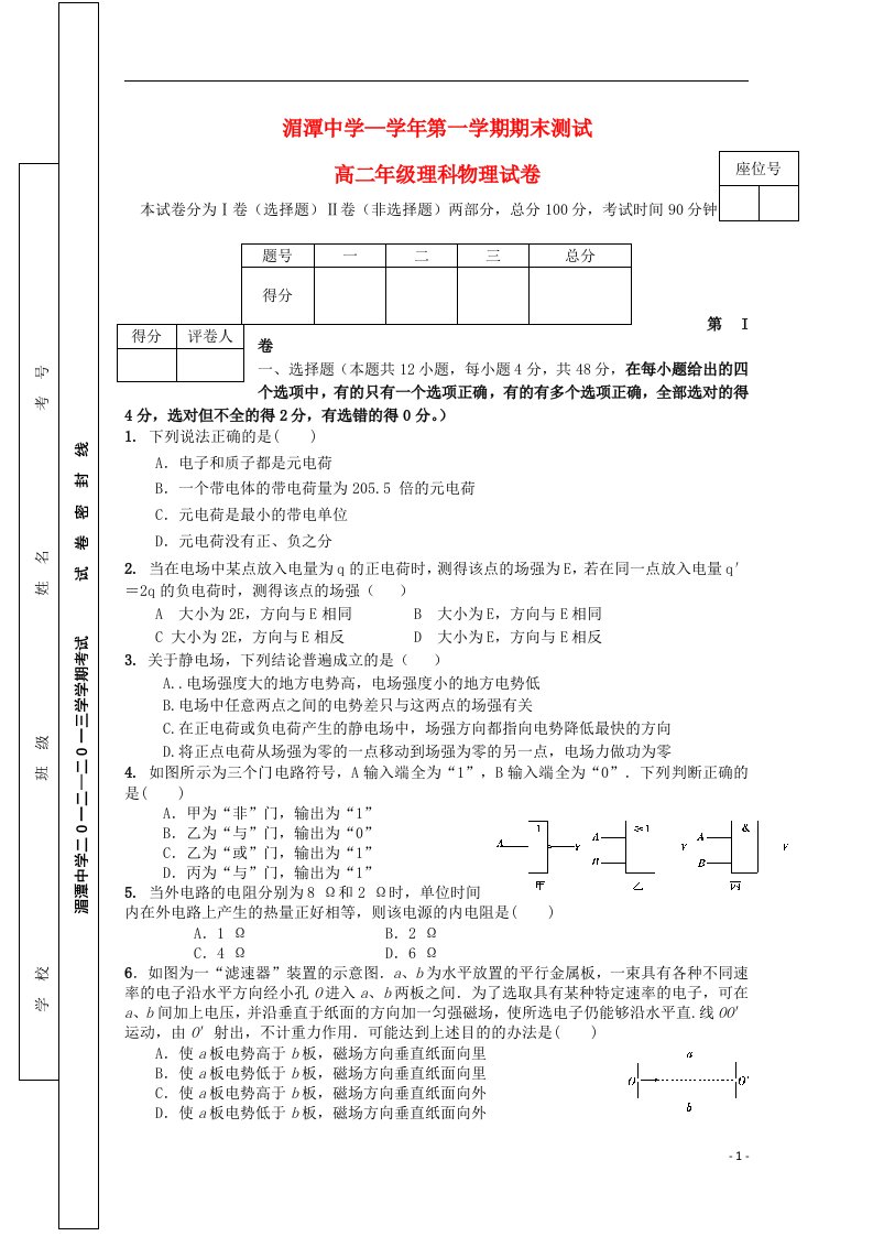 贵州省湄潭县高二物理上学期期末考试试题新人教版