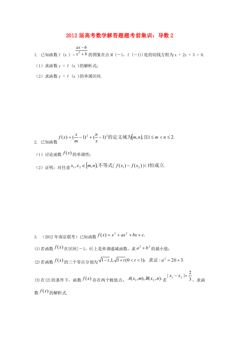 高考数学解答题考前集训