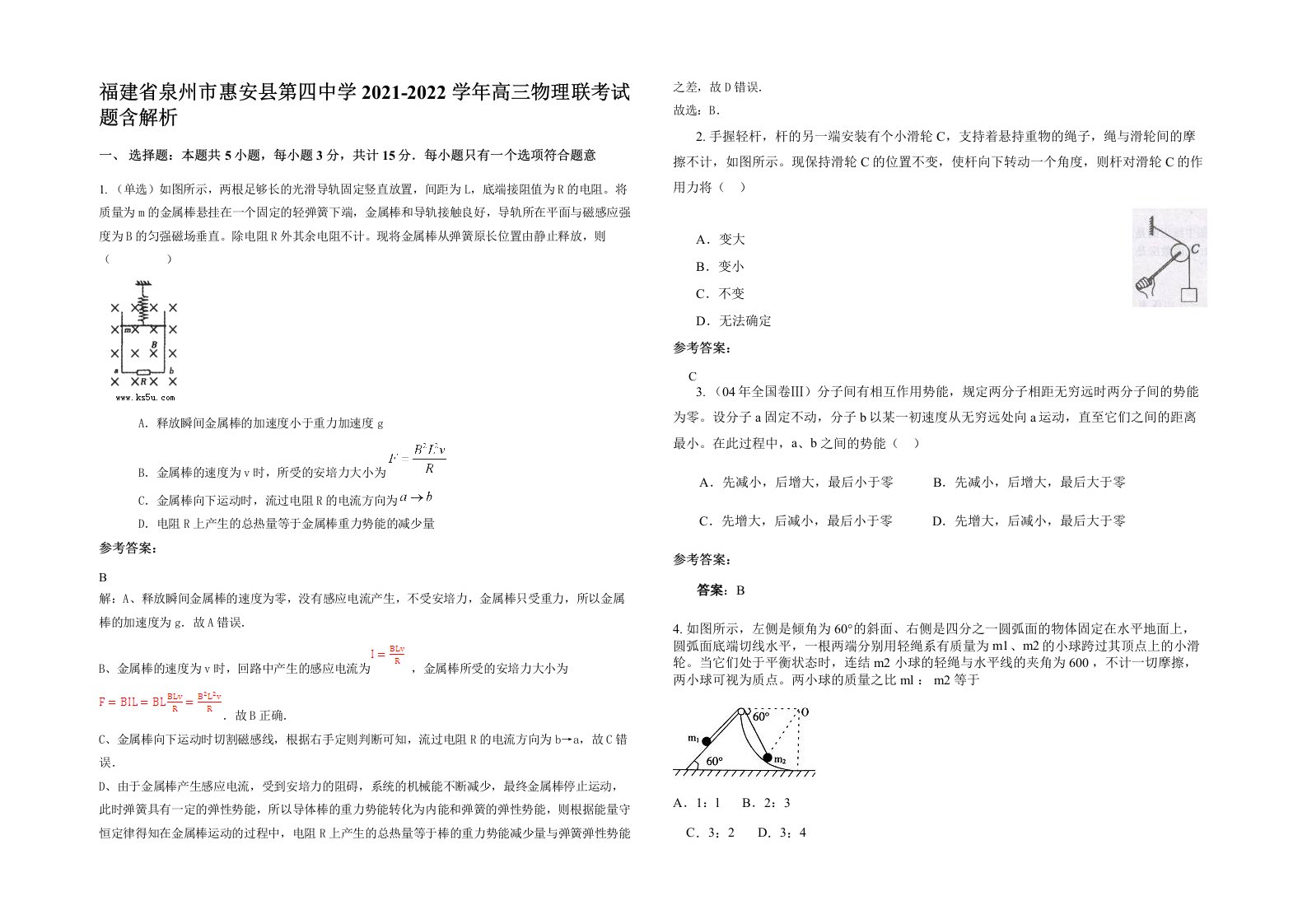 福建省泉州市惠安县第四中学2021-2022学年高三物理联考试题含解析