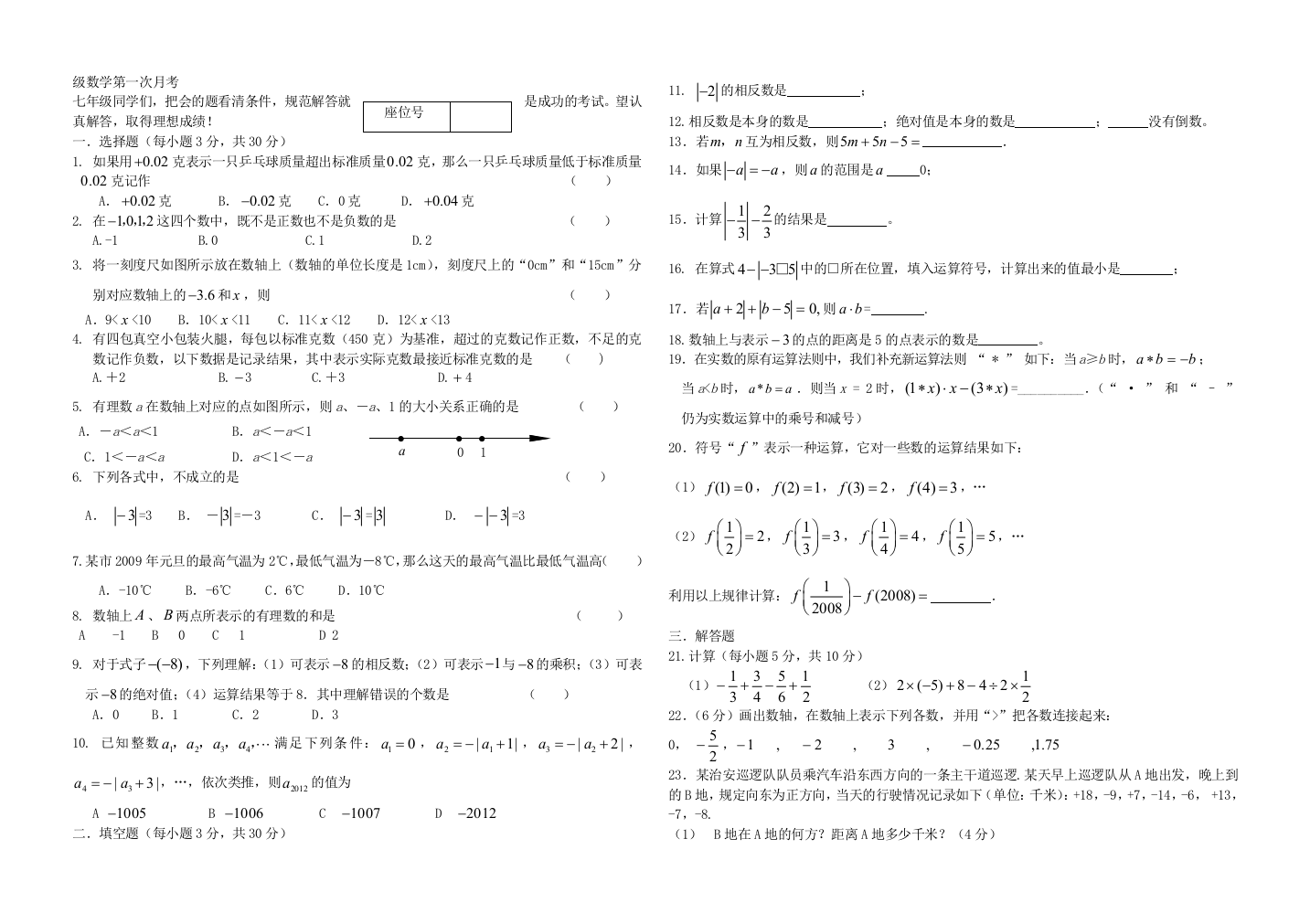 石家庄市28中2021-2021七年级数学第一次月考