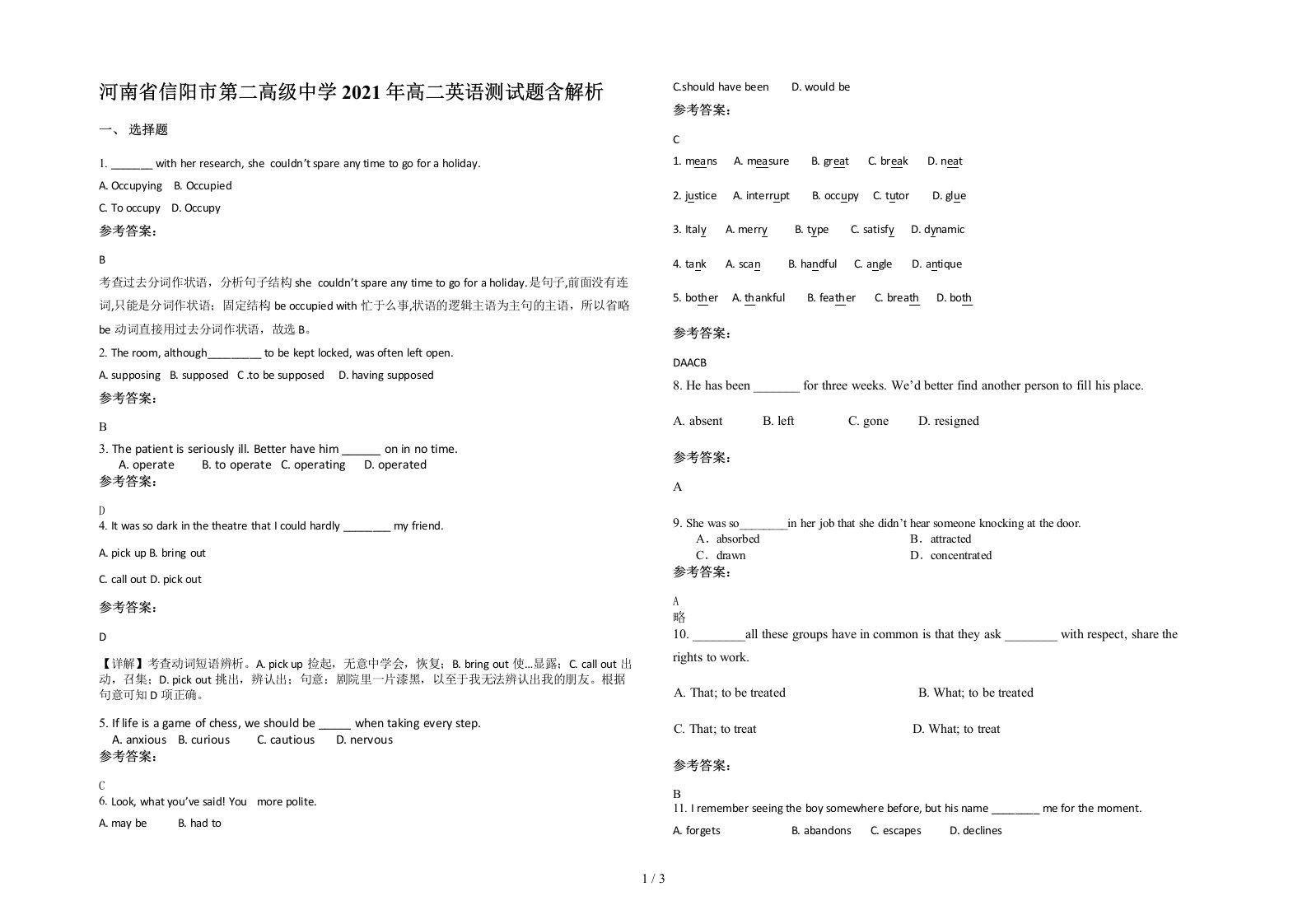 河南省信阳市第二高级中学2021年高二英语测试题含解析