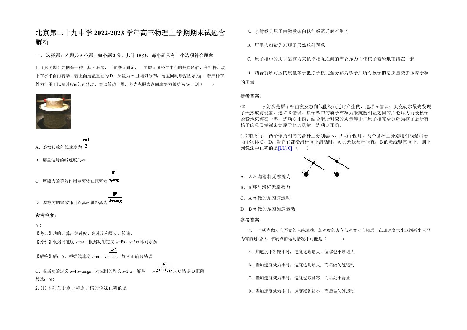 北京第二十九中学2022-2023学年高三物理上学期期末试题含解析