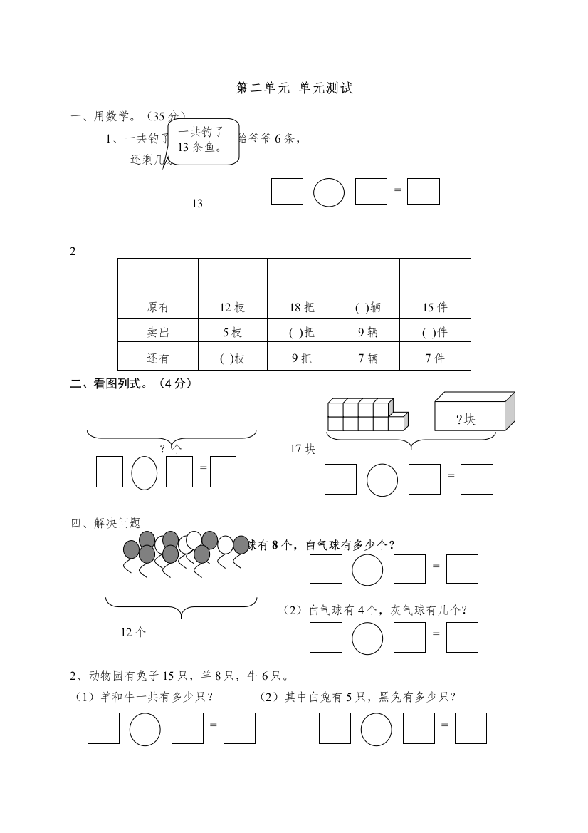 【精编】小学一年级下册第二单元20以内的退位减法单元测试题