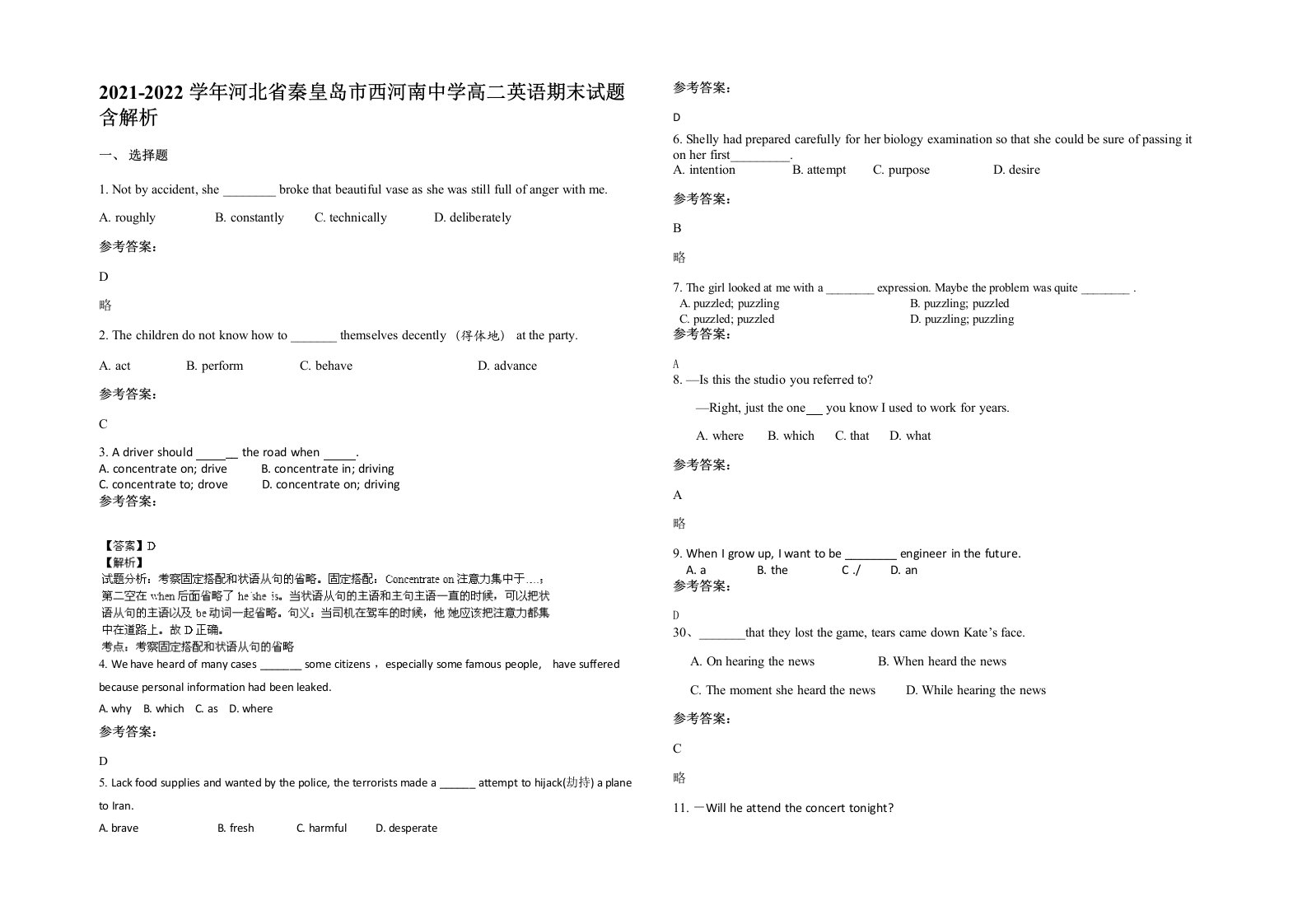 2021-2022学年河北省秦皇岛市西河南中学高二英语期末试题含解析