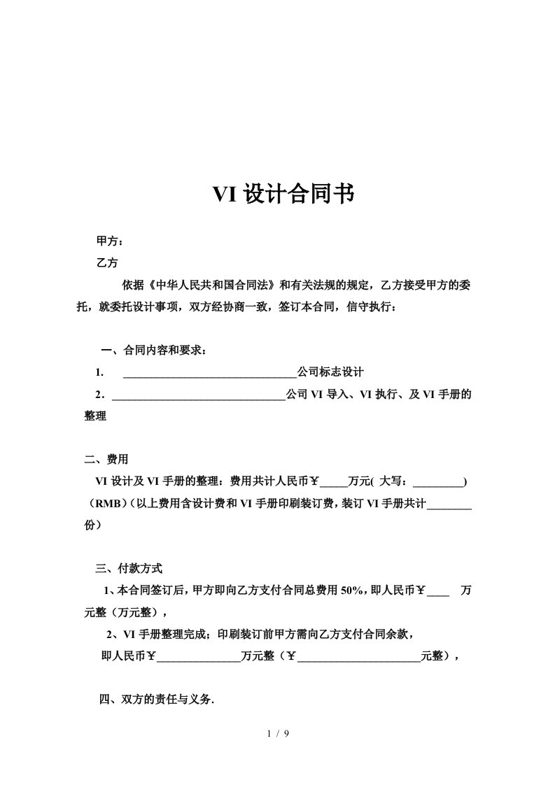 某公司VI设计合同书