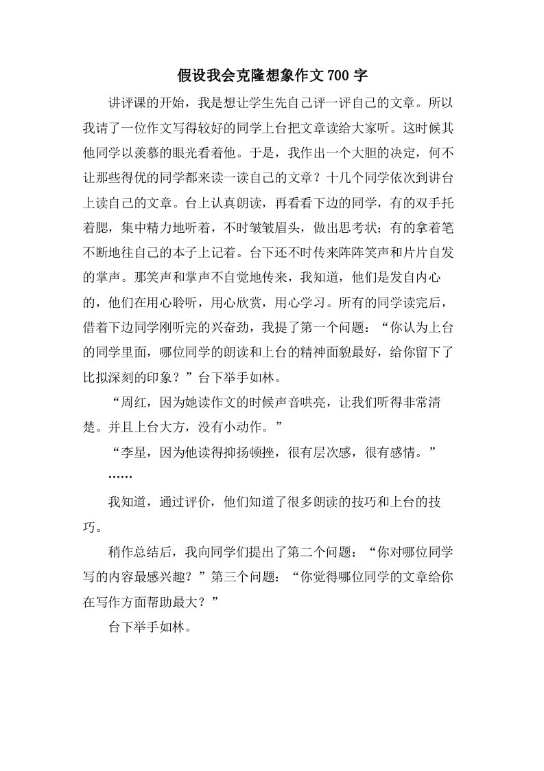 假如我会克隆想象作文700字