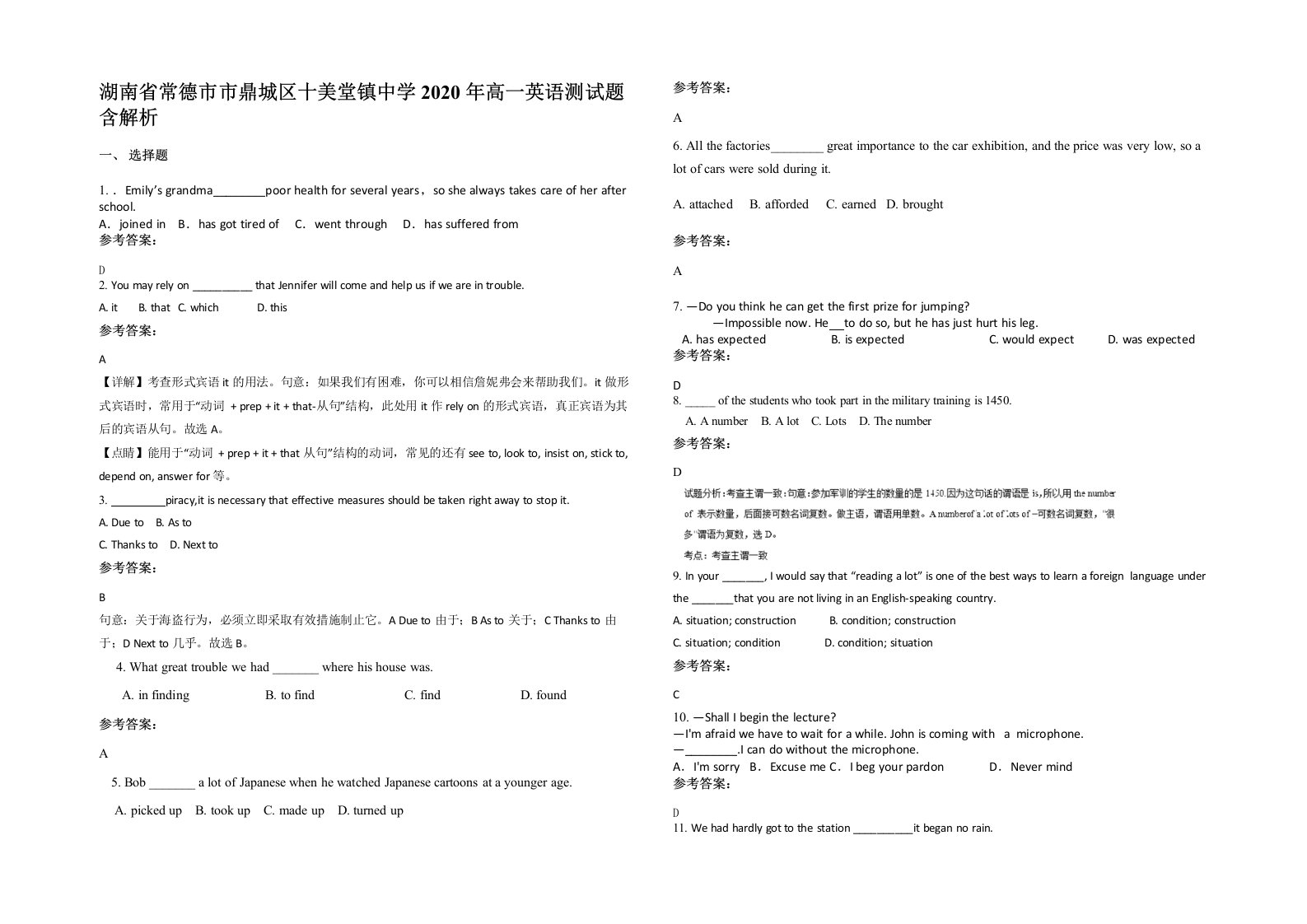 湖南省常德市市鼎城区十美堂镇中学2020年高一英语测试题含解析