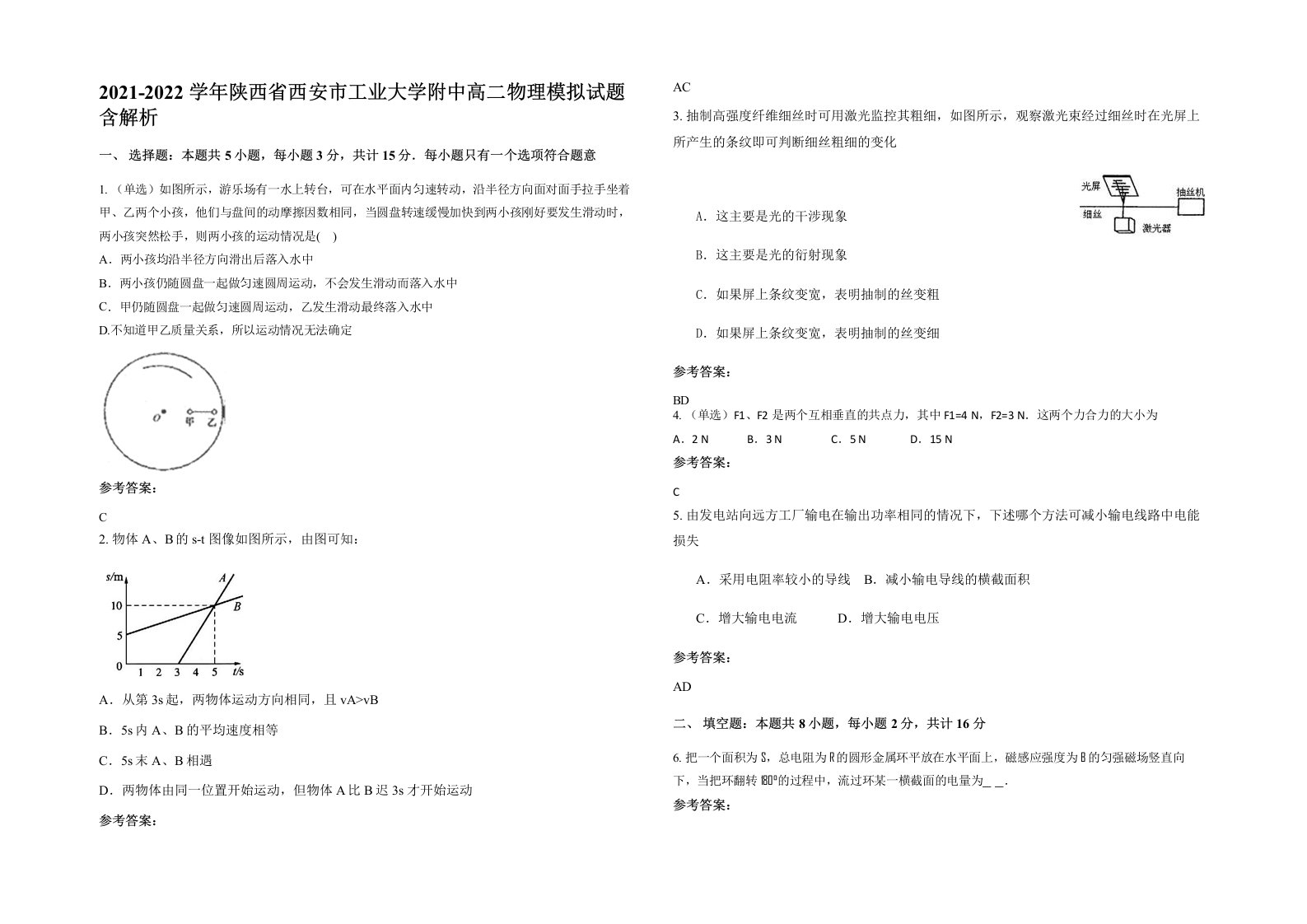 2021-2022学年陕西省西安市工业大学附中高二物理模拟试题含解析