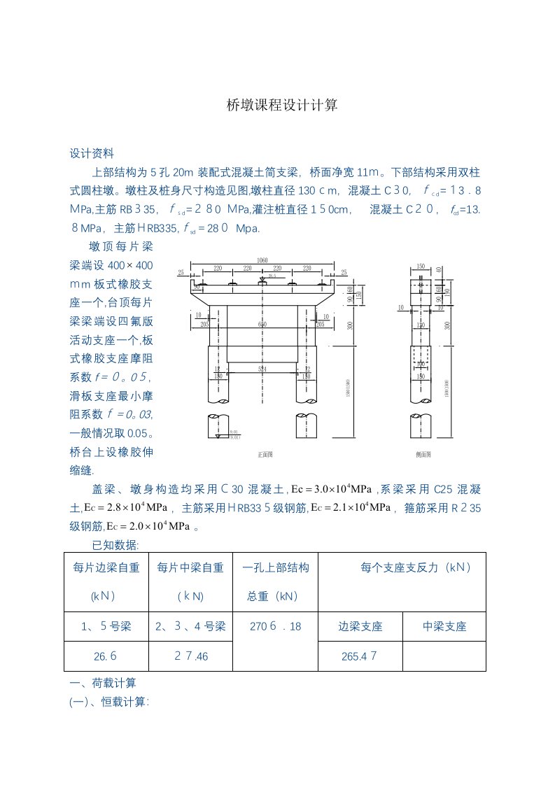 桥墩课程设计计算