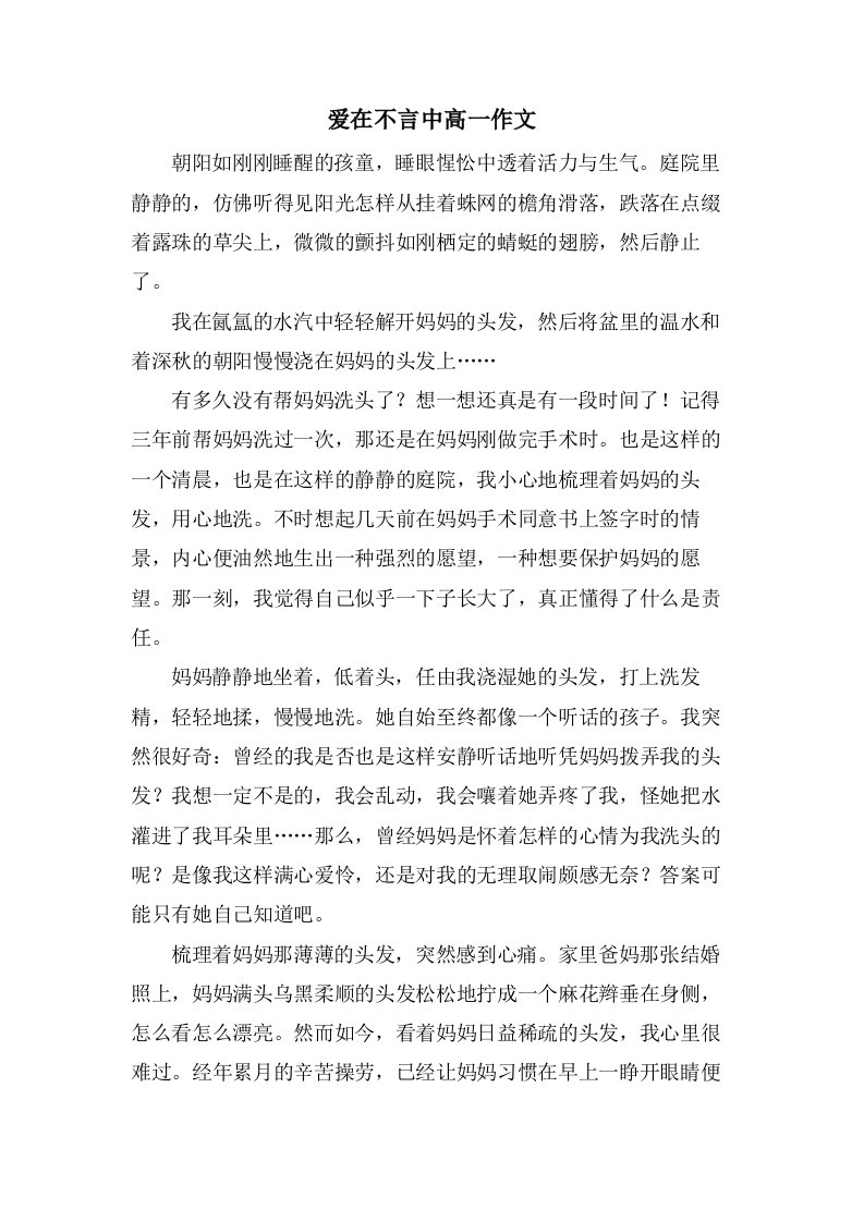 爱在不言中高一作文