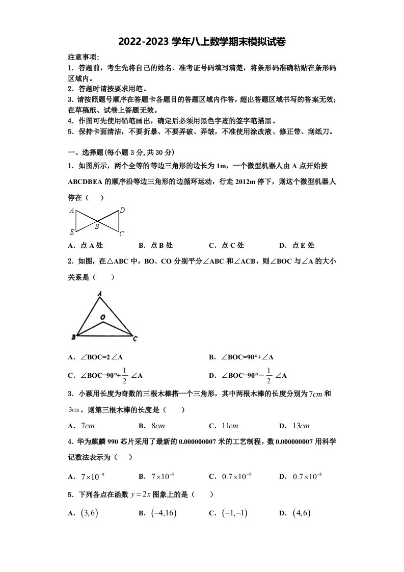 2022年上海市嘉定区数学八年级第一学期期末调研试题含解析