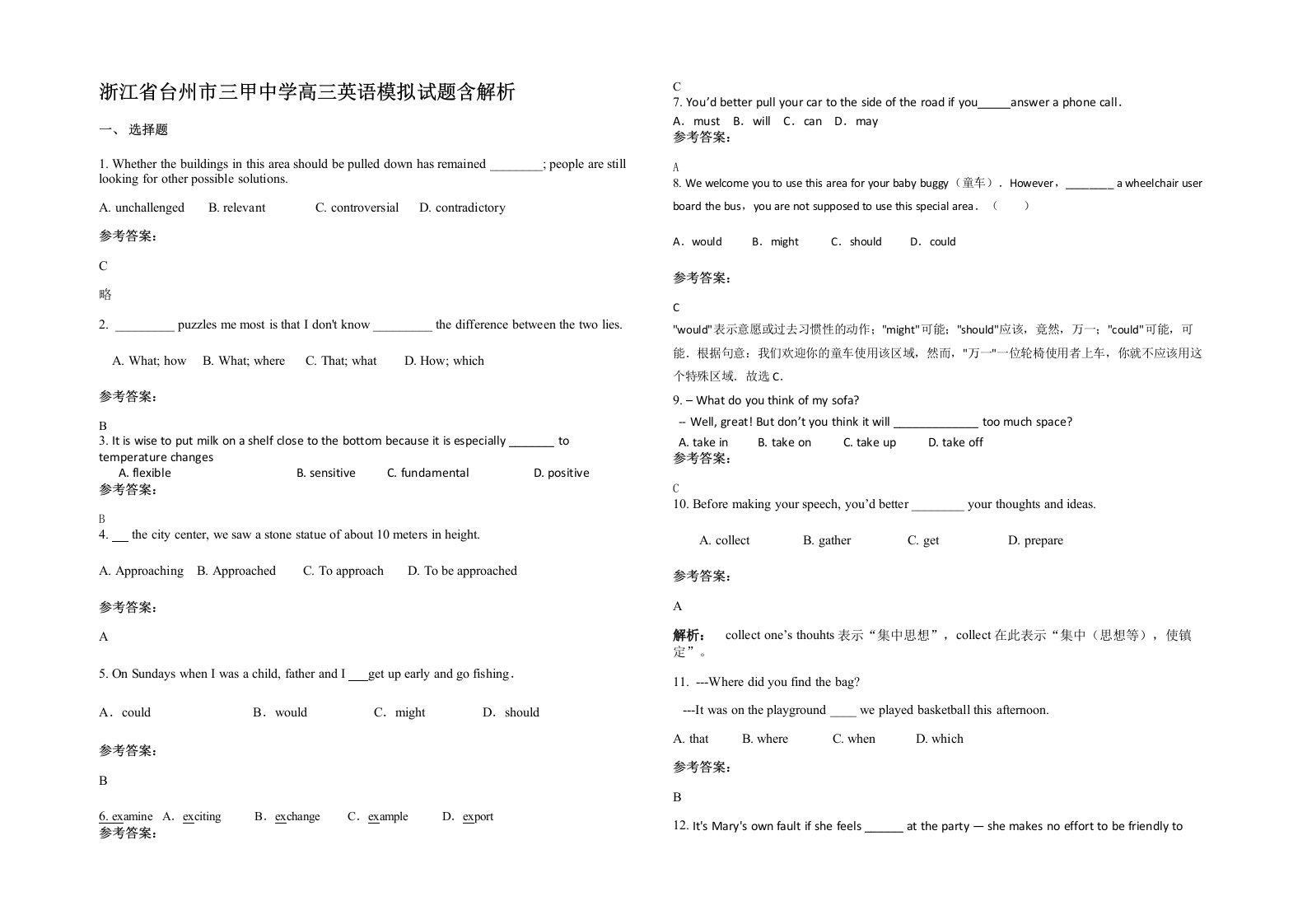 浙江省台州市三甲中学高三英语模拟试题含解析