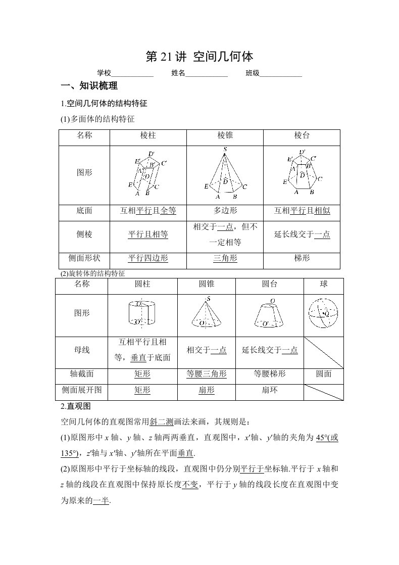 第21讲