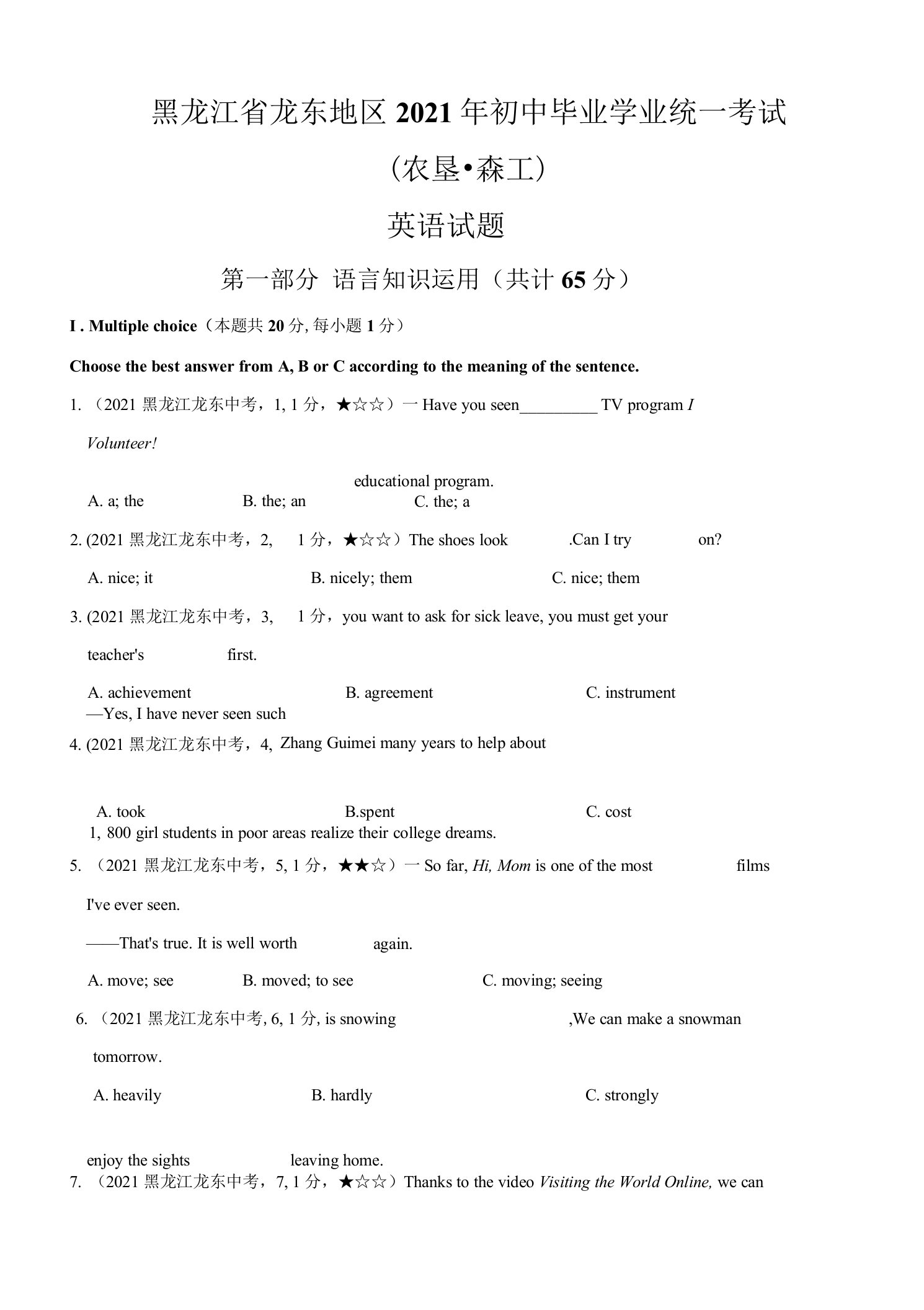 黑龙江龙东地区2021年英语中考真题（含答案解析）