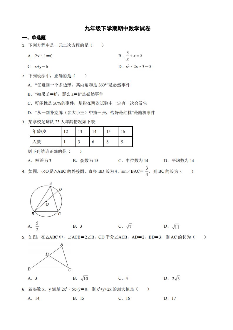 江苏省扬州市九年级下学期期中数学试卷及答案