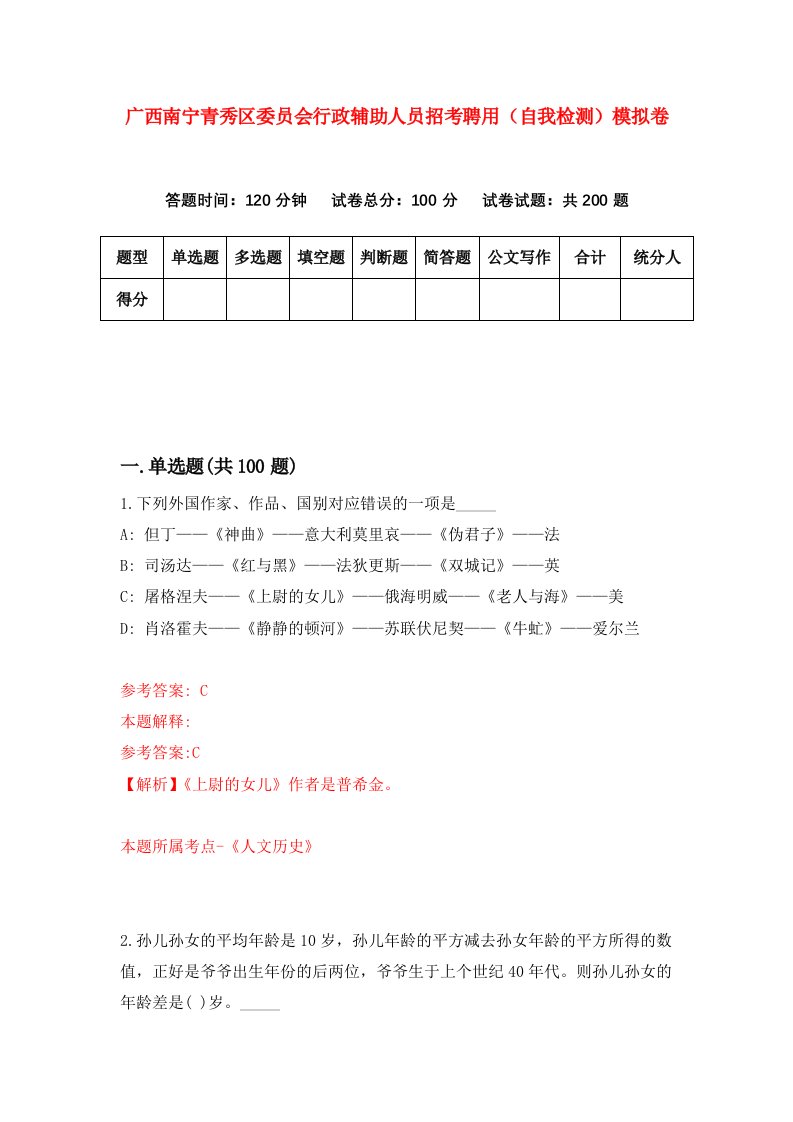 广西南宁青秀区委员会行政辅助人员招考聘用自我检测模拟卷第4卷