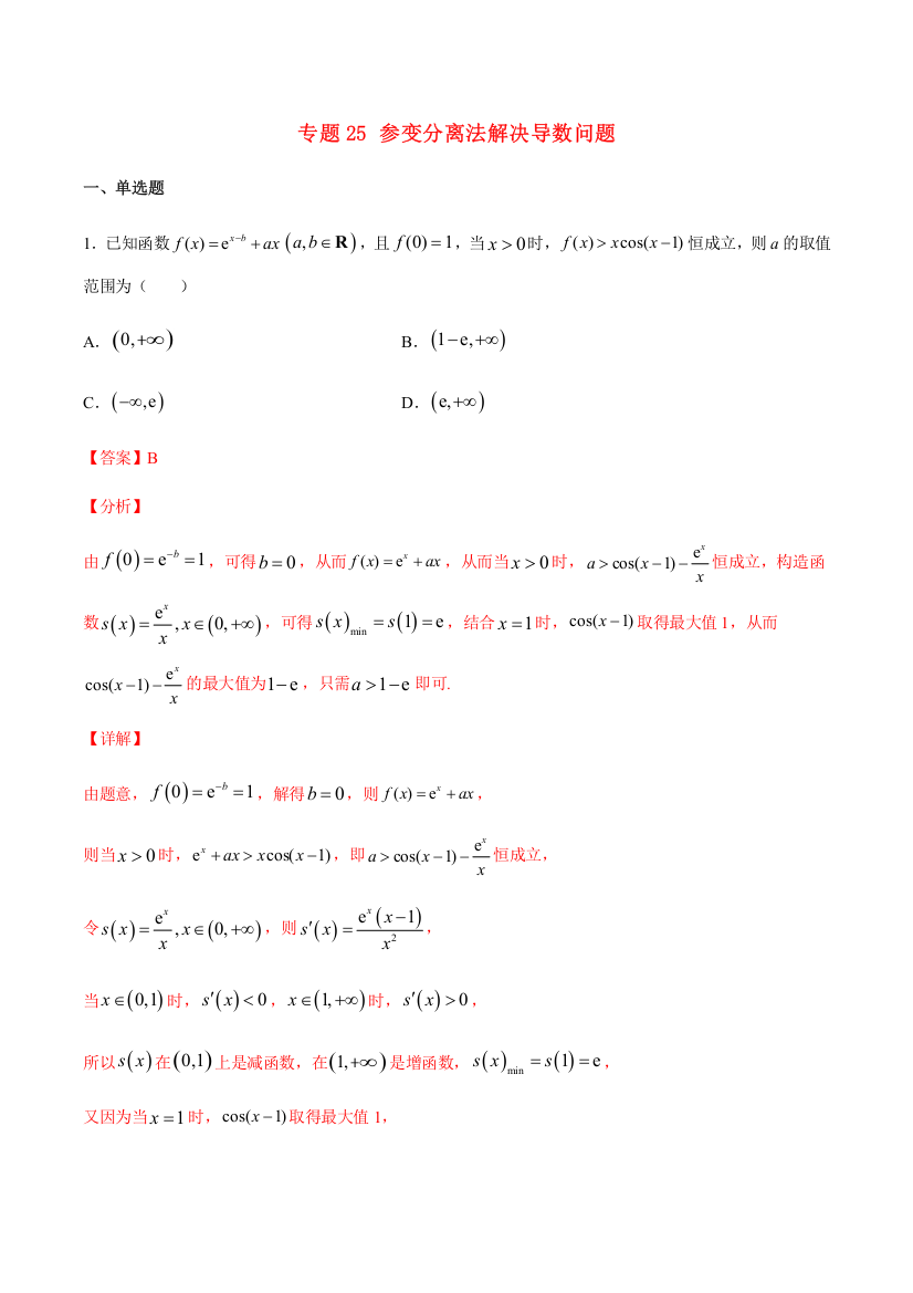 2023届新高考数学培优专练