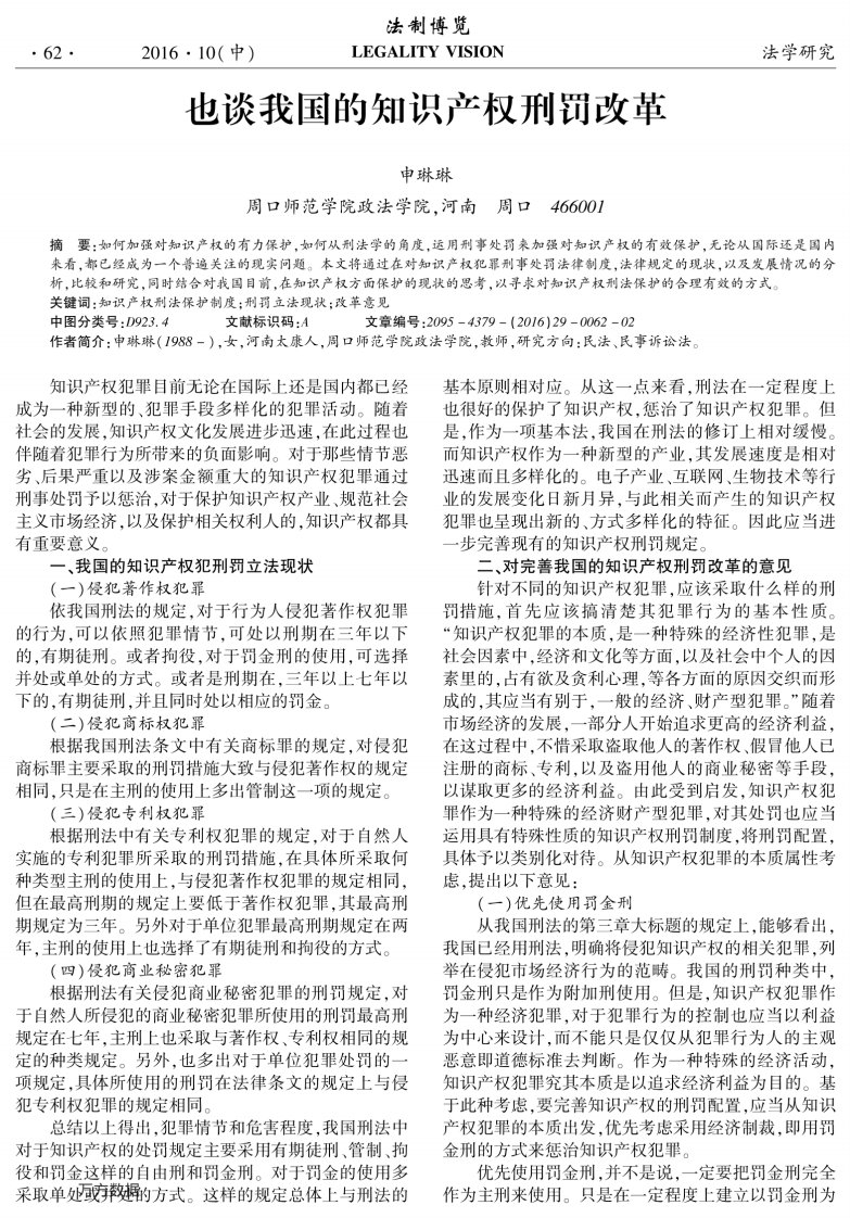 也谈我国的知识产权刑罚改革