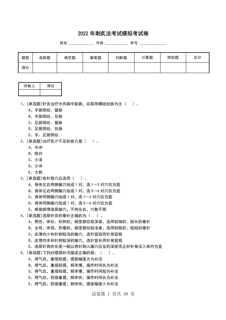 2022年刺炙法考试模拟考试卷