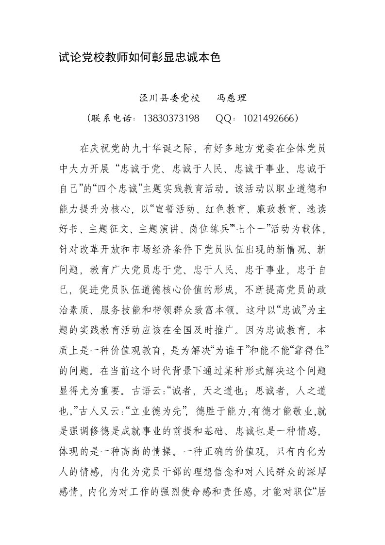 试论党校教师如何彰显忠诚本色2