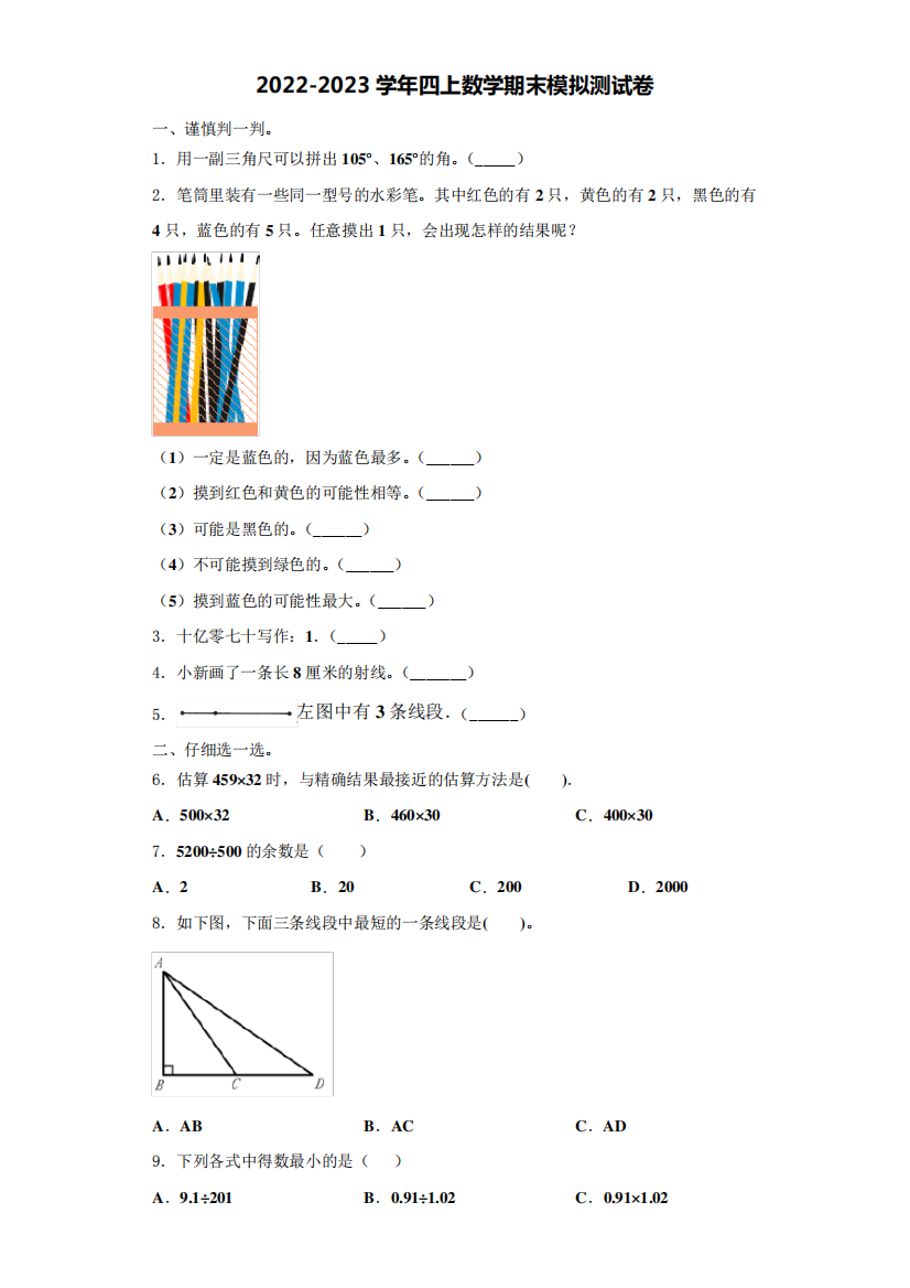 2024-2023学年山东省青岛市西海岸新区数学四年级第一学期期末联考试题精品