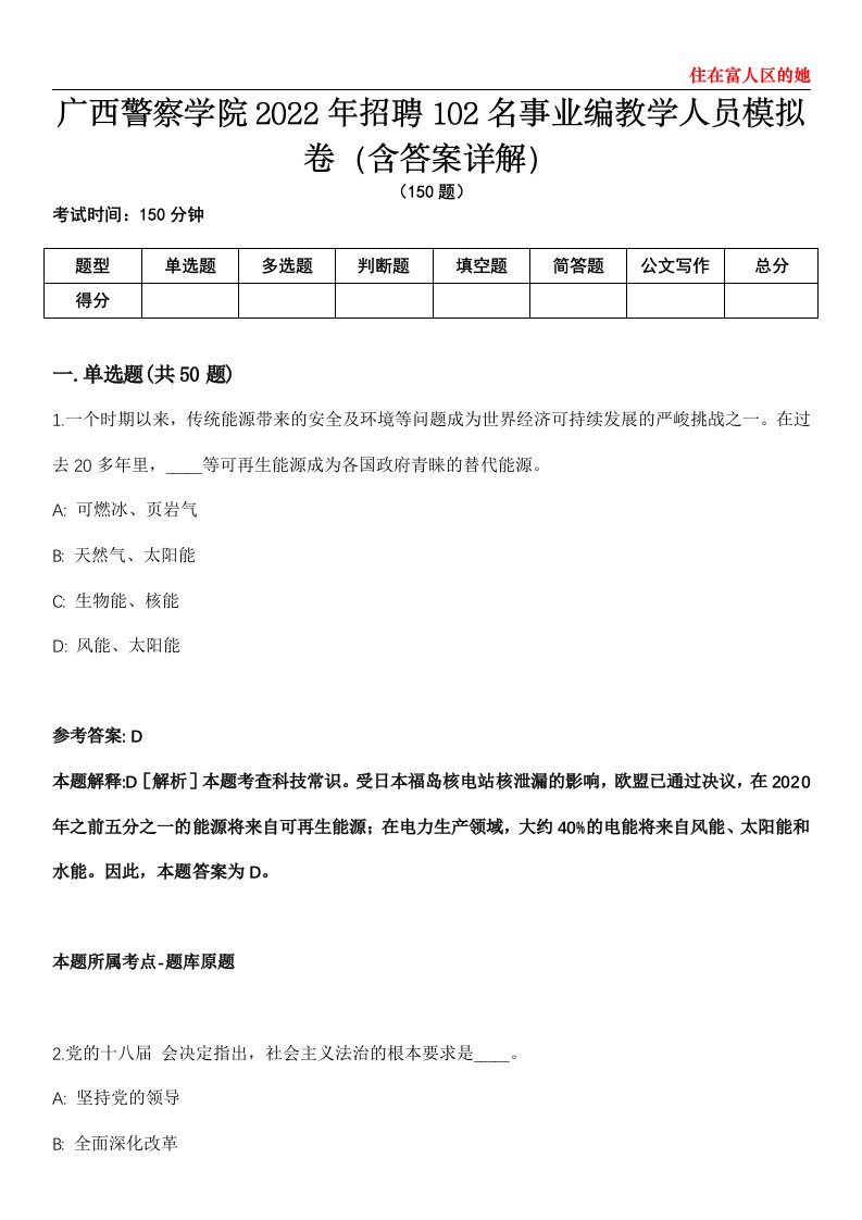 广西警察学院2022年招聘102名事业编教学人员模拟卷第22期（含答案详解）