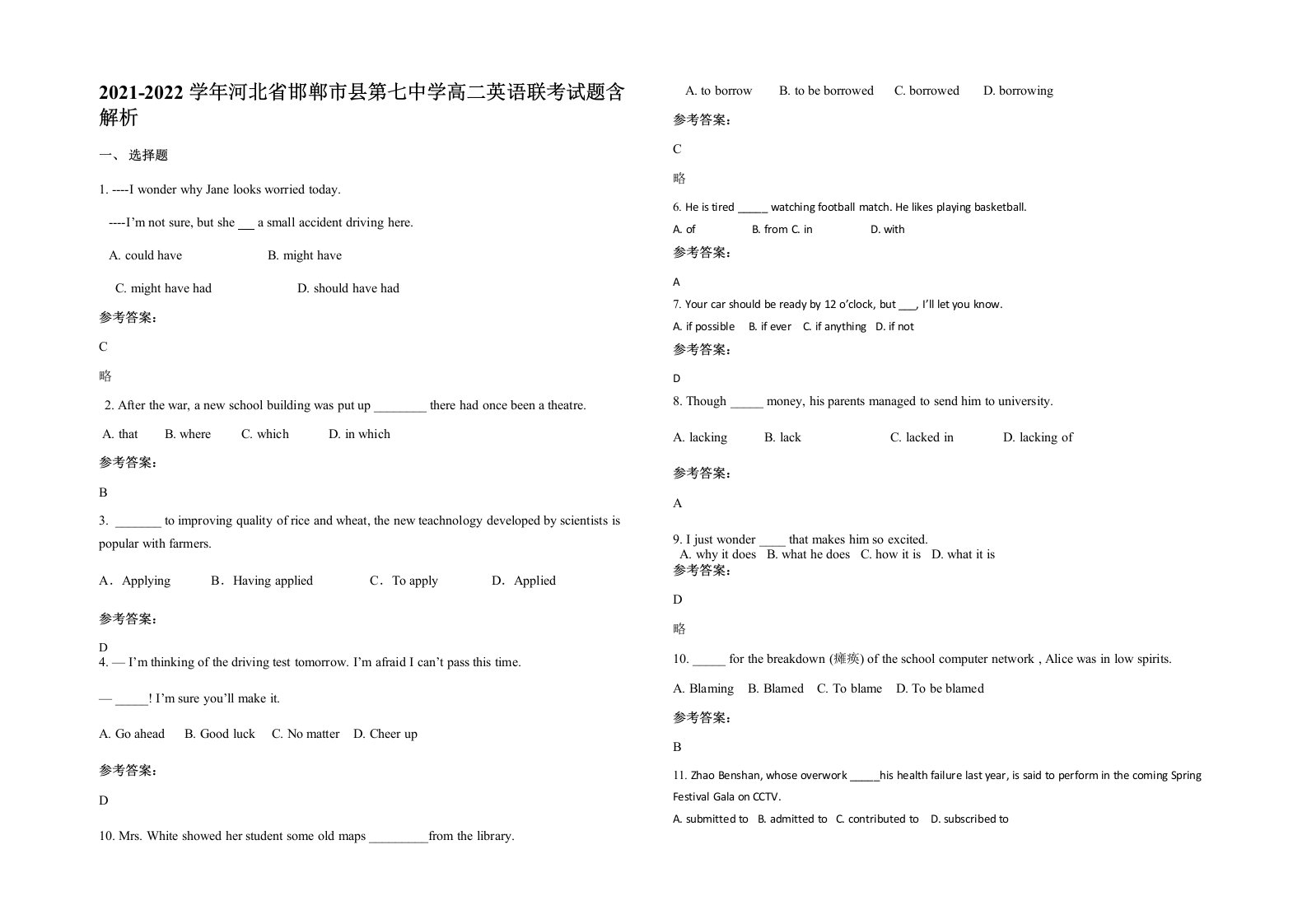 2021-2022学年河北省邯郸市县第七中学高二英语联考试题含解析