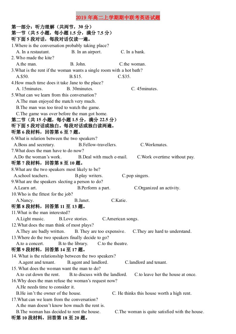 2019年高二上学期期中联考英语试题