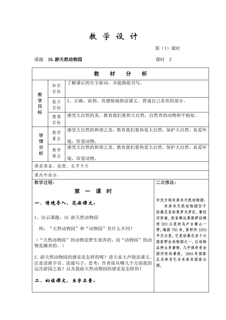 十九小第十册第六单元教学设计