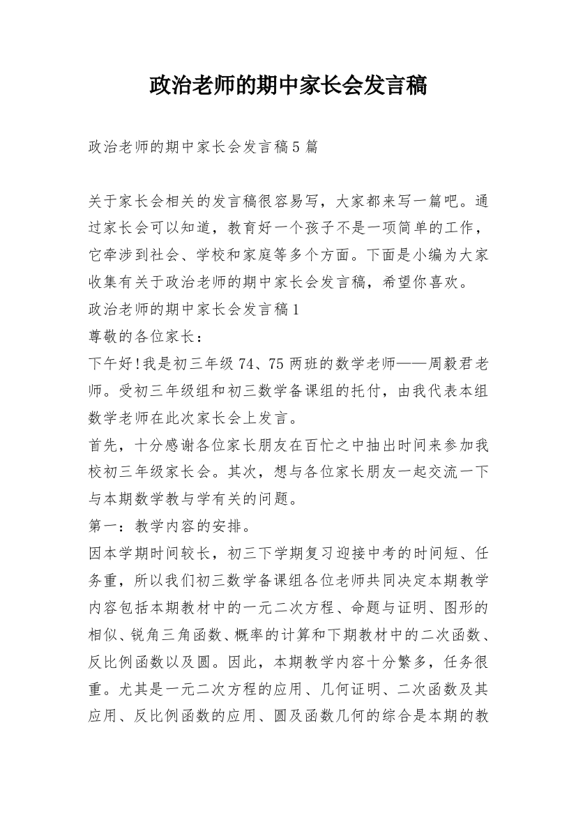 政治老师的期中家长会发言稿_1