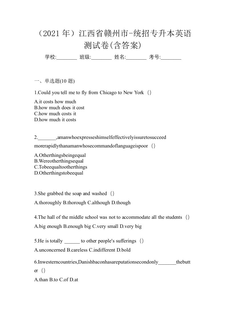 2021年江西省赣州市-统招专升本英语测试卷含答案