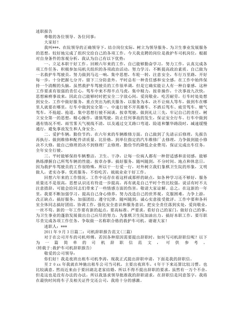 救护车司机辞职报告