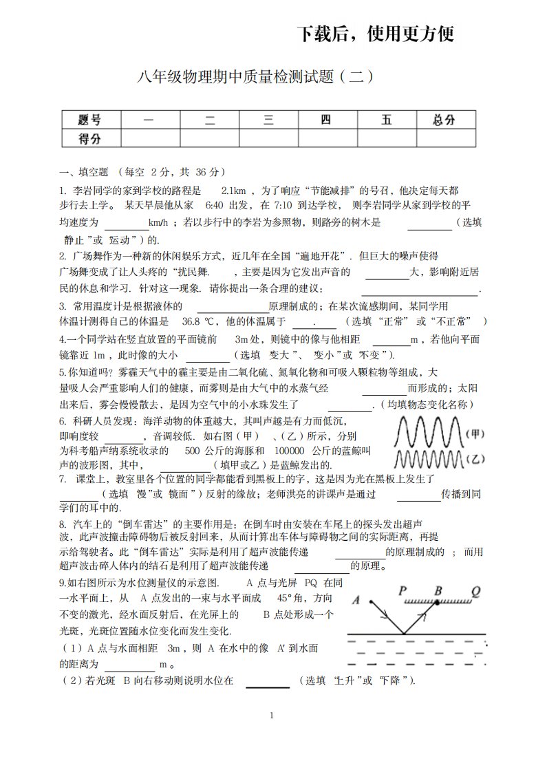 2023年精品八年级物理期中质量检测试卷(最新版)二